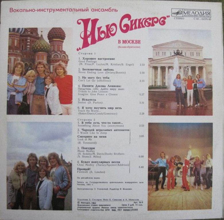 Вінілова платівка New Seekers in Moscow 1982 Мелодия СРСР