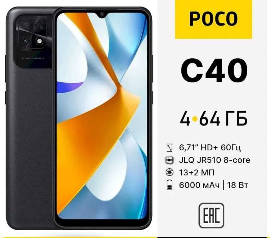 Poco смартфон c65 ростест eac. Xiaomi poco c40 отзывы.