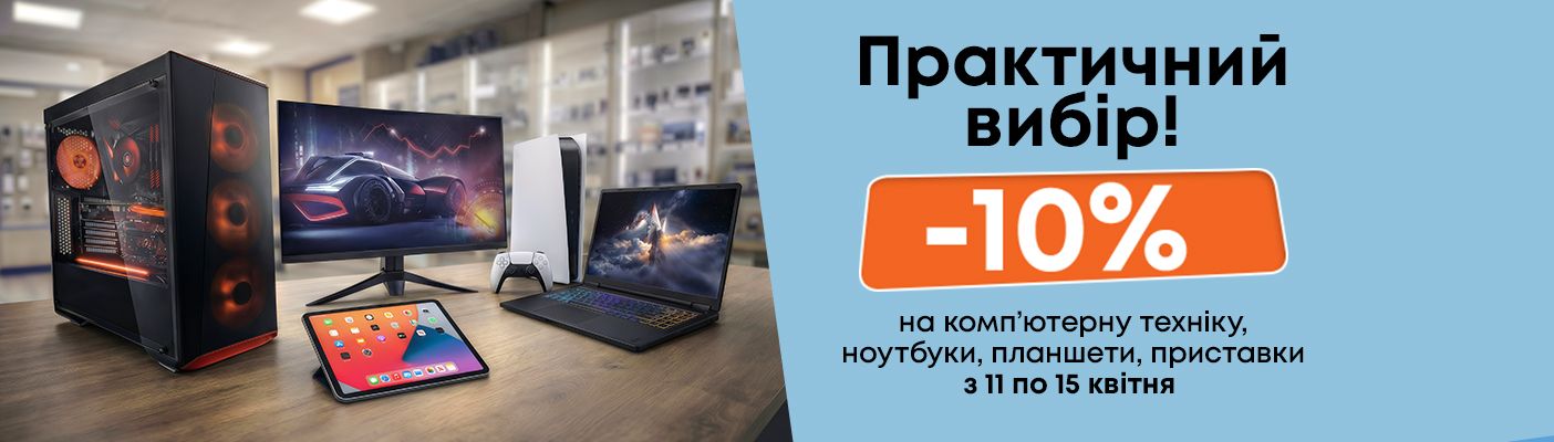 акція_ноутбук