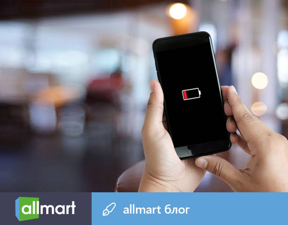 Как определить износ аккумулятора на б/у смартфоне или планшете - Блог Allmart