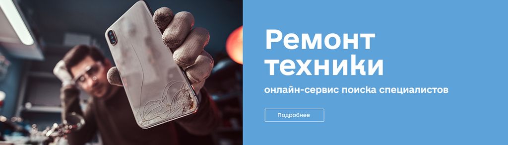 «Ремонт»