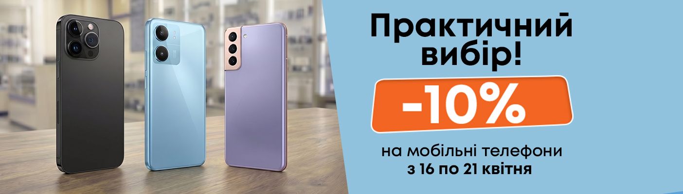 Акція_Смартфони