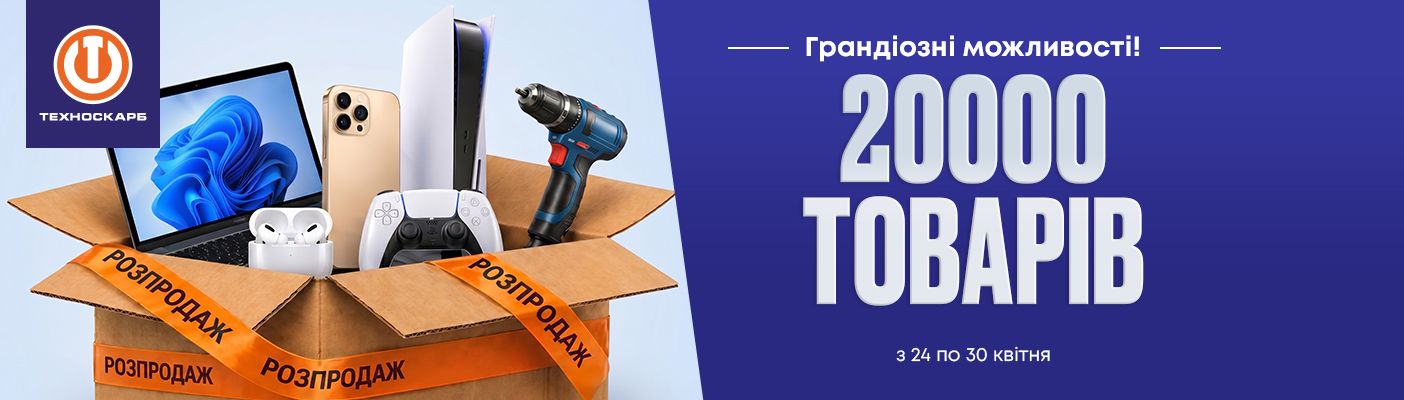 Акція_Розпродаж