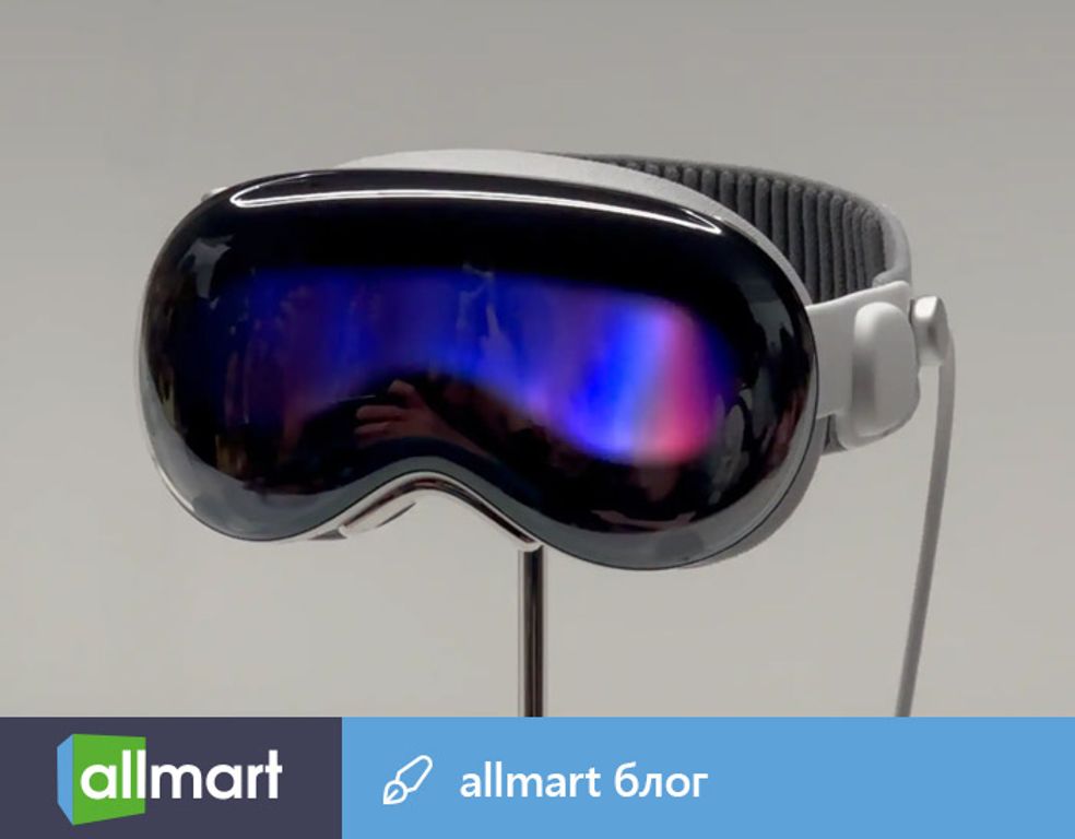 Огляд Apple Vision Pro — окулярів доповненої реальності нового покоління - Блог Allmart