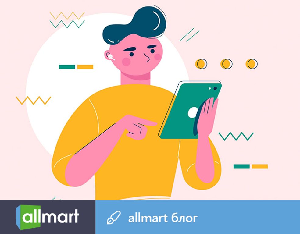 Как быстро продать б/у планшет? - Allmart.ua