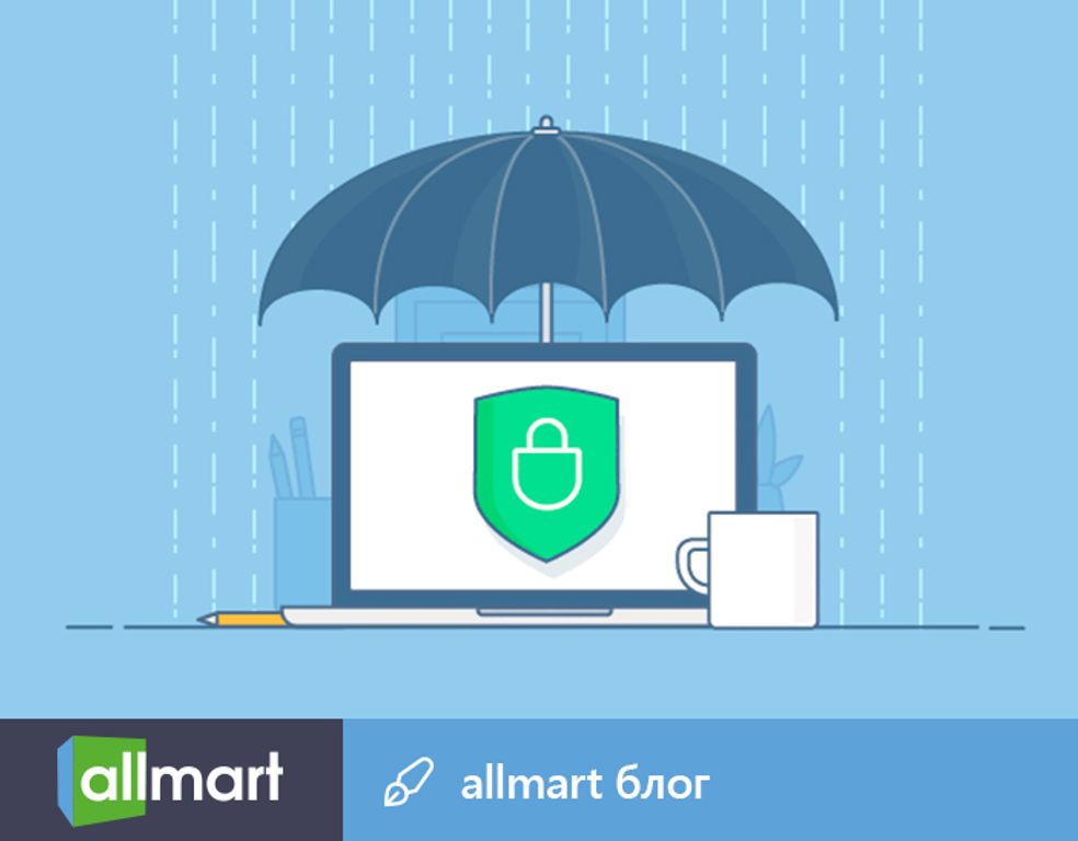 У цій статті ми хочемо розповісти вам про інструменти, що гарантують безпечні угоди на allmart.ua
