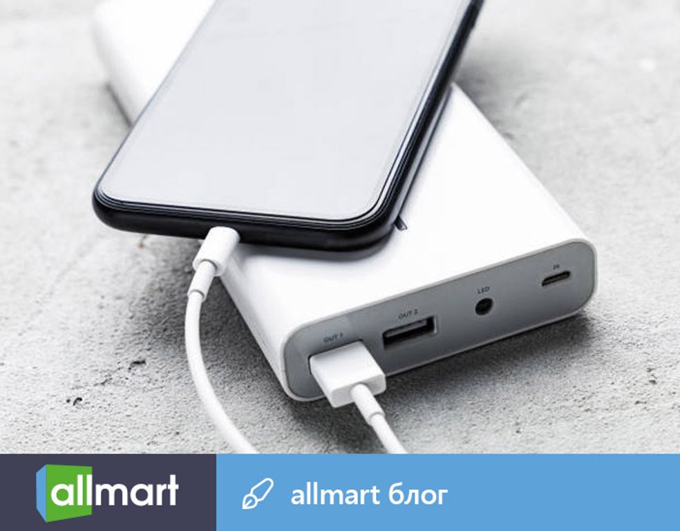 Зачем необходим Power Bank?