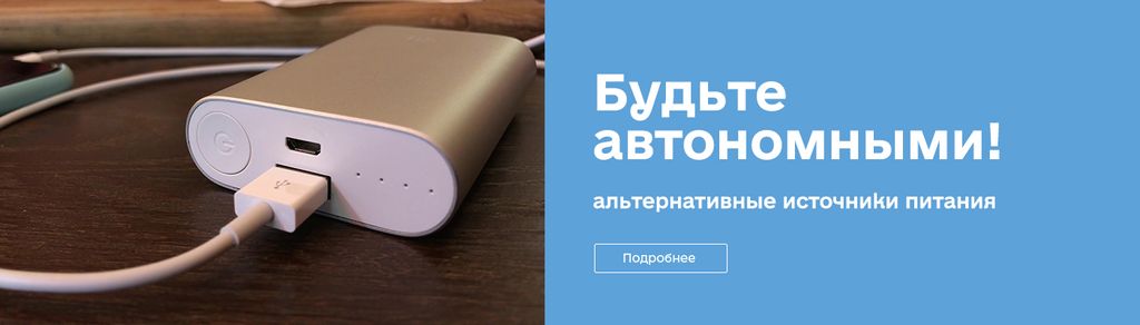 Будьте автономными