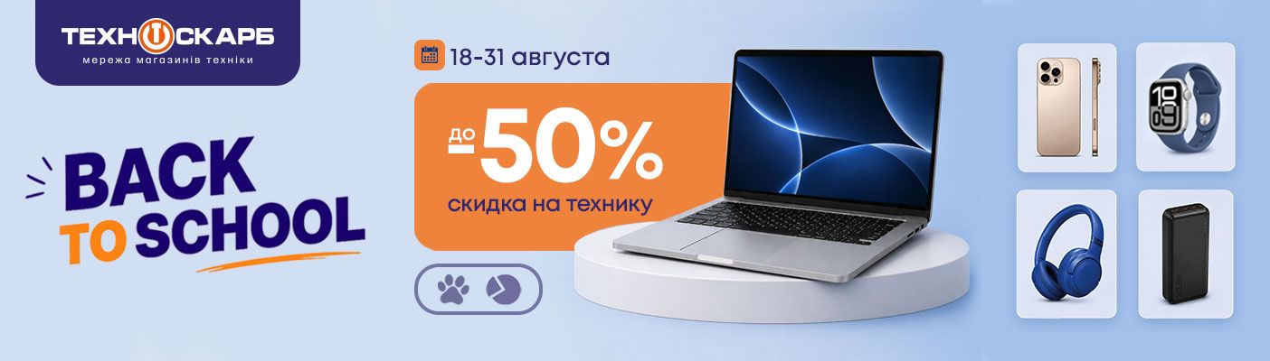 Акція_"Back to School"