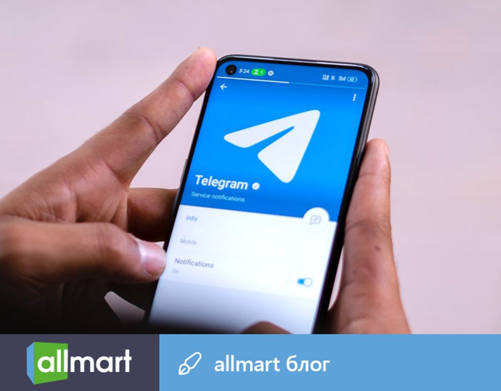 Allmart запускає Telegram-канал! - Блог Allmart