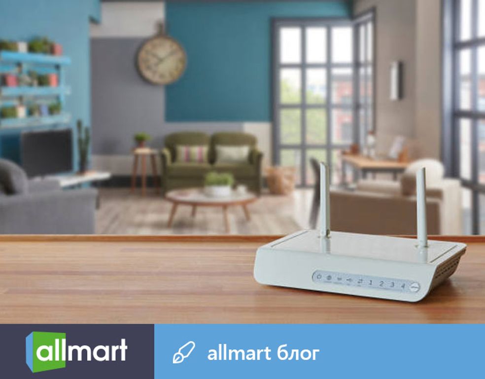 Поради щодо вибору Wi-Fi-роутера (маршрутизатора) - Блог Allmart