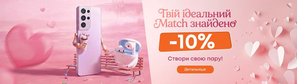 Знижки до дня Св. Валентина!