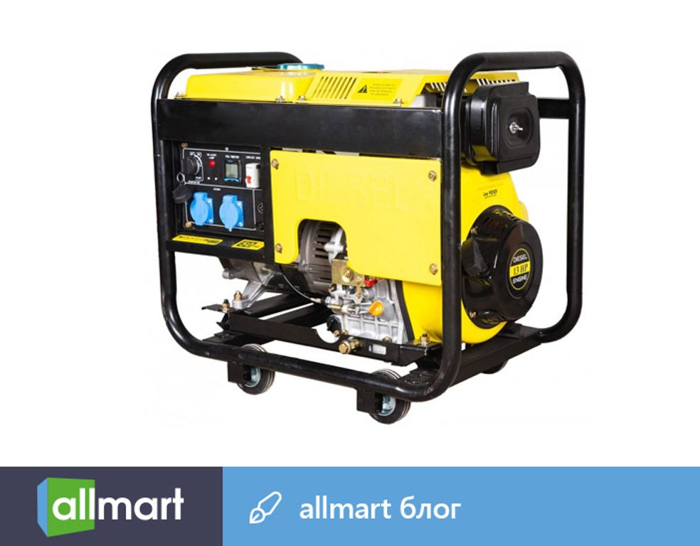 Дизельный или бензиновый генератор: что выбрать? - Блог Allmart