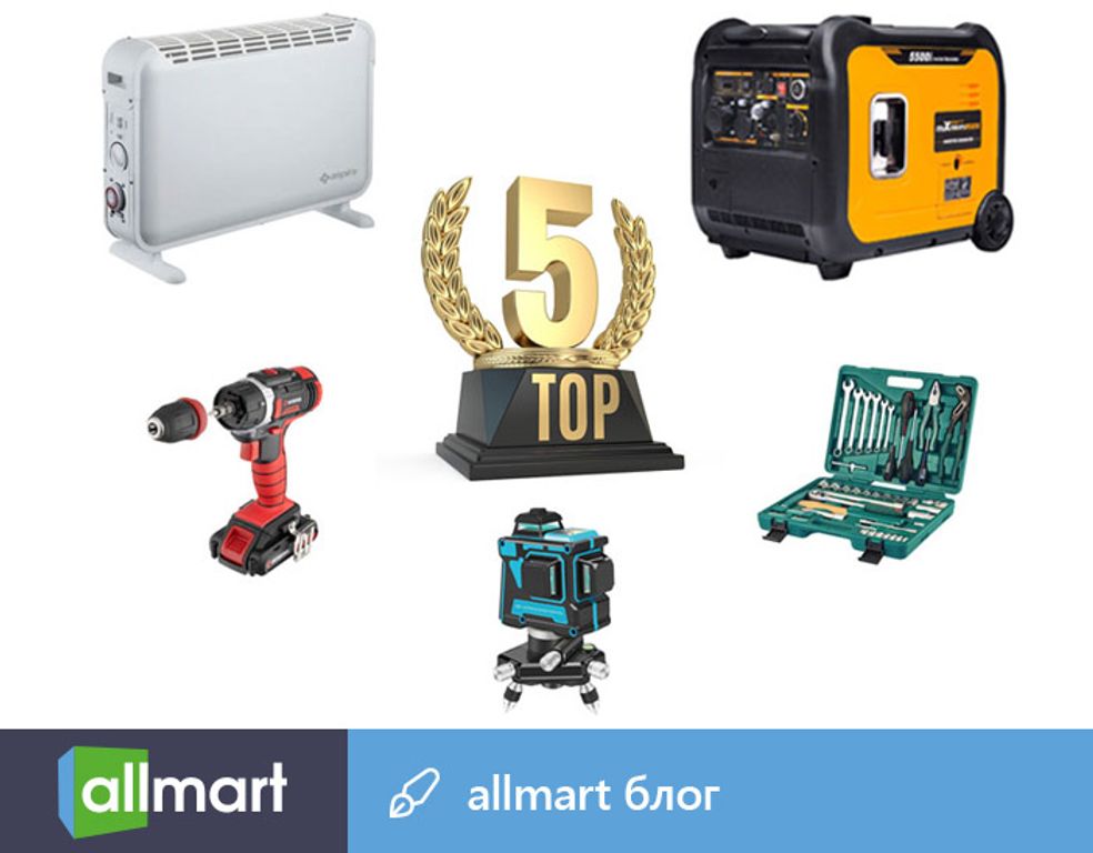 ТОП-5 товаров для дома, сада и ремонта - Блог Allmart