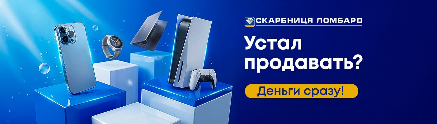 «Деньги за технику»