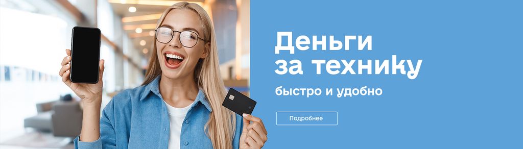 «Деньги за технику»