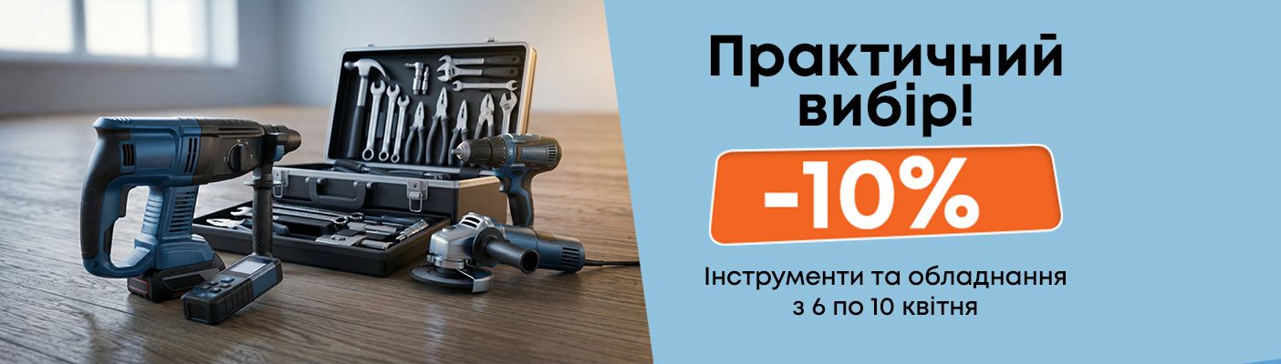 акція_електроінструмент